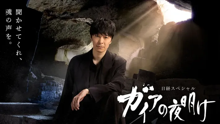 「ガイアの夜明け」