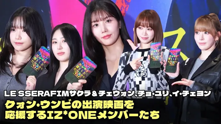 映画『スマホを落としただけなのに ～最終章～』VIP試写会（クォン・ウンビ）